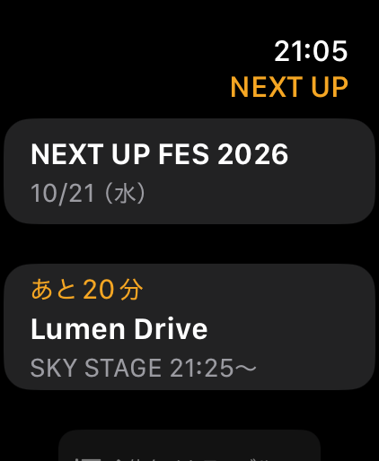 追加したフェスが表示されたホーム画面